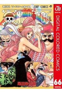 楽天kobo電子書籍ストア One Piece カラー版 66 尾田栄一郎 楽天kobo電子書籍ストア One Piece カラー版 66 尾田栄一郎
